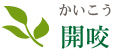 開咬（かいこう）